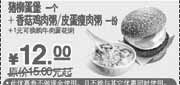 优惠券缩略图：KFC早餐10年7月8月9月份猪柳蛋堡+粥优惠价12元省3元起