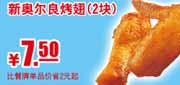 �ϵ»��°¶����������Ż�ȯ,2011��12��2012��1��2��ƾȯ2�鿾���Żݼ�7.5Ԫ,ʡ2Ԫ��