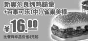 优惠券缩略图：肯德基新奥尔良烤鸡腿饭+百事可乐(中)2011年12月至2012年2月凭券优惠价16元,省4元