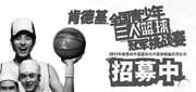 优惠券缩略图：2011年肯德基篮球赛报名表,KFC全国青少年三人篮球冠军挑战赛招募中