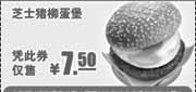 优惠券缩略图：肯德基早餐芝士猪柳蛋堡凭优惠券2011年6月7月8月仅售7.5元