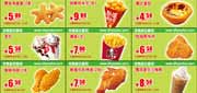 优惠券缩略图：肯德基小食优惠券2012年3月4月5月整张打印特惠版本
