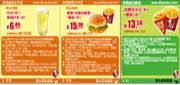 优惠券缩略图：肯德基优惠券2012年5月整张特惠打印版本，肯德基5月优惠券
