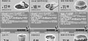 优惠券缩略图：肯德基主食汤饮优惠券2012年3月4月5月整张特惠打印版本