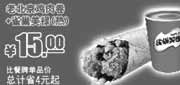 优惠券缩略图：肯德基优惠券2012年9月10月11月老北京鸡肉卷+雀巢美禄(热)优惠价15元