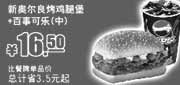优惠券缩略图：肯德基新奥尔良烤鸡腿堡+百事可乐(中)2012年12月2013年1月2月凭券优惠价16.5元，省3.5元起