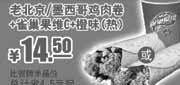 优惠券缩略图：2012年6月7月8月肯德基老北京/墨西哥鸡肉卷+雀巢果维C+橙味(热)优惠价14.5元，省4.5元起