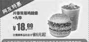 优惠券缩略图：肯德基特惠券：2013年1月川香双层鸡腿堡+九珍特惠价18元，省6元起