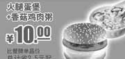 优惠券缩略图：肯德基火腿蛋堡+香菇鸡肉粥凭券2012年6-8月优惠价10元，省2.5元起