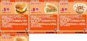 优惠券缩略图：2012年3月至5月肯德基早餐优惠券整张特惠打印版本