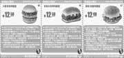 优惠券缩略图：肯德基当季汉堡优惠券2013年9月10月11月整张打印版本