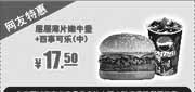 优惠券缩略图：肯德基9月特惠券:层层薄片嫩牛堡+百事可乐(中)2013年9月特惠价17.5元