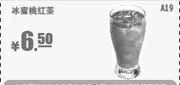 优惠券缩略图：肯德基优惠券A19:冰蜜桃红茶2013年9月10月11月优惠价6.5元