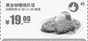 优惠券缩略图：肯德基优惠券A5:黄金咖喱猪扒饭2013年9月10月11月优惠价19元