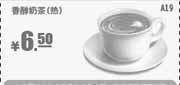 优惠券缩略图：肯德基优惠券A19:香醇奶茶(热)2013年9月10月11月优惠价6.5元