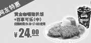 优惠券缩略图：肯德基特惠券：黄金咖喱猪扒饭+百事可乐（中）2013年12月特惠价24元