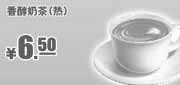 优惠券缩略图：肯德基优惠券：香醇奶茶2013年3月4月5月凭券优惠价6.5元