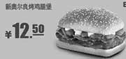 优惠券缩略图：肯德基优惠券:B5 新奥尔良烤鸡腿堡 2014年6月7月优惠价12.5元