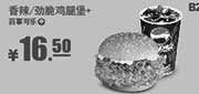 优惠券缩略图：肯德基优惠券:B25 香辣或劲脆鸡腿堡+百事可乐(中) 2014年6月7月优惠价16.5元