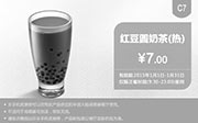 优惠券缩略图：肯德基优惠券手机版:C7 红豆圆奶茶（热） 2015年1月优惠价7元