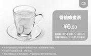 优惠券缩略图：肯德基优惠券手机版:C9 香柚蜂蜜茶 2015年1月优惠价6.5元