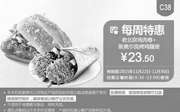 优惠券缩略图：C38 每周特惠 老北京鸡肉卷+新奥尔良烤鸡腿堡 凭此肯德基特惠券特惠价23.5元