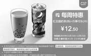 优惠券缩略图：C37 每周特惠 红豆圆奶茶(热)+百事可乐(中) 凭此肯德基优惠券特惠价12.5元