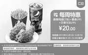 优惠券缩略图：C30 每周特惠 香辣鸡翅2块+薯条(中)+百事可乐(中) 凭此肯德基优惠券特惠价20元