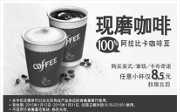 优惠券缩略图：肯德基手机优惠券:北京肯德基2015年1月现磨咖啡任意小杯仅8.5元