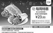 优惠券缩略图：C34 每周特惠 老北京鸡肉卷+新奥尔良烤鸡腿堡 2015年12月凭此券特惠价23.5元