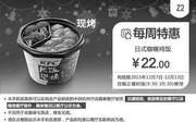 优惠券缩略图：Z2 杭州每周特惠 日式咖喱鸡饭 2015年12月凭券特惠价22元