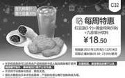 优惠券缩略图：C32 每周特惠 红豆派1个+黄金鸡块5块+九珍果汁饮料 凭此KFC优惠券特惠价18.5元