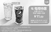 优惠券缩略图：肯德基优惠券手机版:C48 每周特惠 百事可乐（中）+苹果气泡果汁饮料 2015年2月特惠价11元