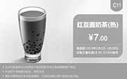 优惠券缩略图：肯德基优惠券手机版:C11 红豆圆奶茶(热) 2015年2月优惠价7元