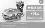 优惠券缩略图：肯德基优惠券手机版:C3 培根鸡腿燕麦堡+百事可乐(小) 2015年2月优惠价16元