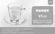 优惠券缩略图：肯德基手机优惠券:C13 香柚蜂蜜茶 2015年2月优惠价6.5元