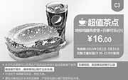 优惠券缩略图：肯德基优惠券手机版:C3 培根鸡腿燕麦堡+百事可乐(小) 2015年3月优惠价14元