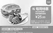 优惠券缩略图：肯德基优惠券手机版:C43 每周特惠 老北京鸡肉卷+培根鸡腿燕麦堡 2015年3月特惠价25元