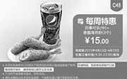 优惠券缩略图：肯德基优惠券手机版:C48 每周特惠 百事可乐(中)+香脆海苔虾3个 2015年4月特惠价15元