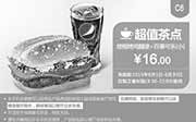 优惠券缩略图：肯德基优惠券手机版:C6 培根烤鸡腿堡+百事可乐(小) 2015年6月凭券优惠价16元