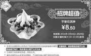 优惠券缩略图：C24 招牌超值 芋缘花淇淋 2016年2月凭此肯德基优惠券8.5元