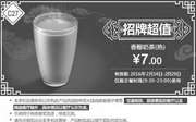 优惠券缩略图：C27 招牌超值 香醇奶茶(热) 2016年2月凭此肯德基优惠券7元