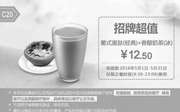 优惠券缩略图：C20 葡式蛋挞(经典)+香醇奶茶(冰) 2016年5月凭肯德基优惠券12.5元