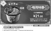 优惠券缩略图：Z2 杭州每周特惠 日式咖喱鸡饭 2016年1月凭此kfc优惠券特惠价21元