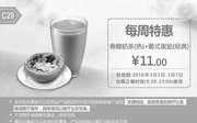 优惠券缩略图：C29 每周特惠 香醇奶茶(热)+葡式蛋挞(经典) 2016年3月凭此肯德基特惠券11元