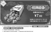 优惠券缩略图：C2 劲爆鸡米花(小) 2016年春节凭此肯德基优惠券7.5元