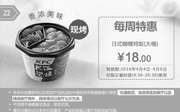 优惠券缩略图：Z2 杭州每周特惠 日式咖喱饭(大桶) 2016年4月凭此KFC特惠券18元