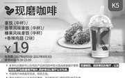 优惠券缩略图：K5 现磨咖啡 香辣鸡翅2块+拿铁/香草风味拿铁/榛果风味拿铁(中杯） 2017年6月7月8月9月凭肯德基优惠券19元