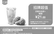 优惠券缩略图：C10 恋桃乌龙茶+香辣鸡翅2块 2019年10月凭肯德基优惠券21元