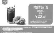 优惠券缩略图：C36 杨梅饮+香辣鸡翅2块 2019年6月凭肯德基优惠券20.5元